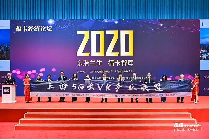 携手打造上海5G云VR产业发展高地，“上海5G云VR产业联盟”启动.jpg