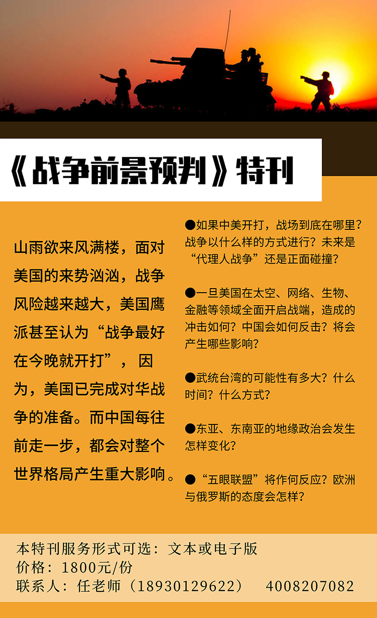 《战争前景预判》特刊（公众号）.jpg