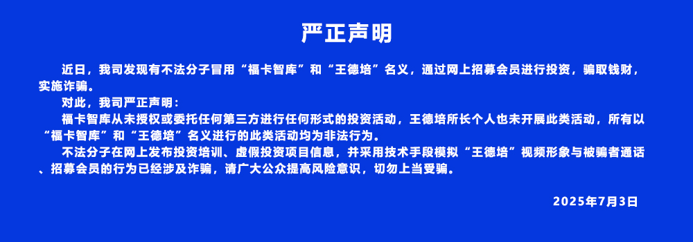 网站首页严正声明.jpg
